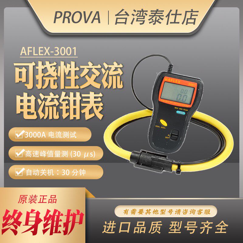 宝华AFLEX3001/3002数字可饶柔性线圈TRMS交流大钳头电流钳表测试