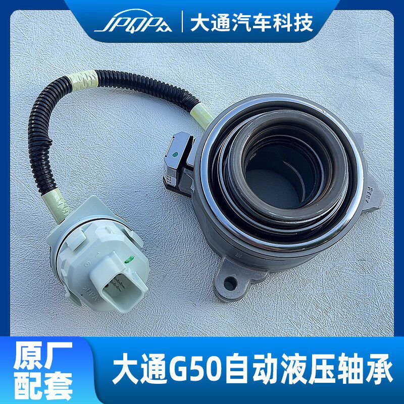 上汽大通G50双离合器总成DCT250原厂变速箱D60离合器液压分离轴承
