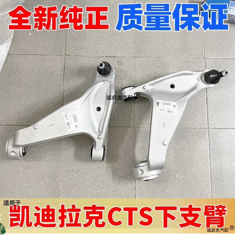 适用凯迪拉克CTS08-13 前上摆臂 下摆臂 下悬挂 三角臂总成