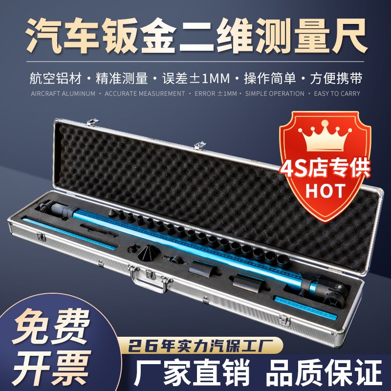 钣金维修二维测量尺量规检测尺大梁校正仪配件车身车架检查工具