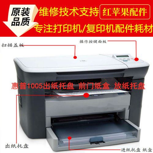 HPM1005扫描器 扫描架 主板 电源板 激光器 DC板 进纸器定影组件