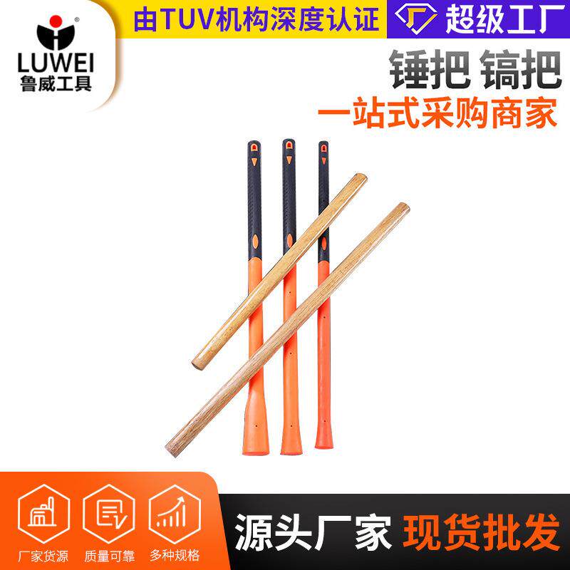包邮!倒装柄玻璃纤维柄包塑柄大锤柄锤把镐把/塑胶手柄/防震防滑