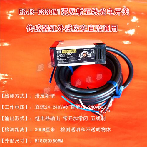 红外漫反射光电开关E3JK-DS30M1距传感器感应开关24V220V距离30C