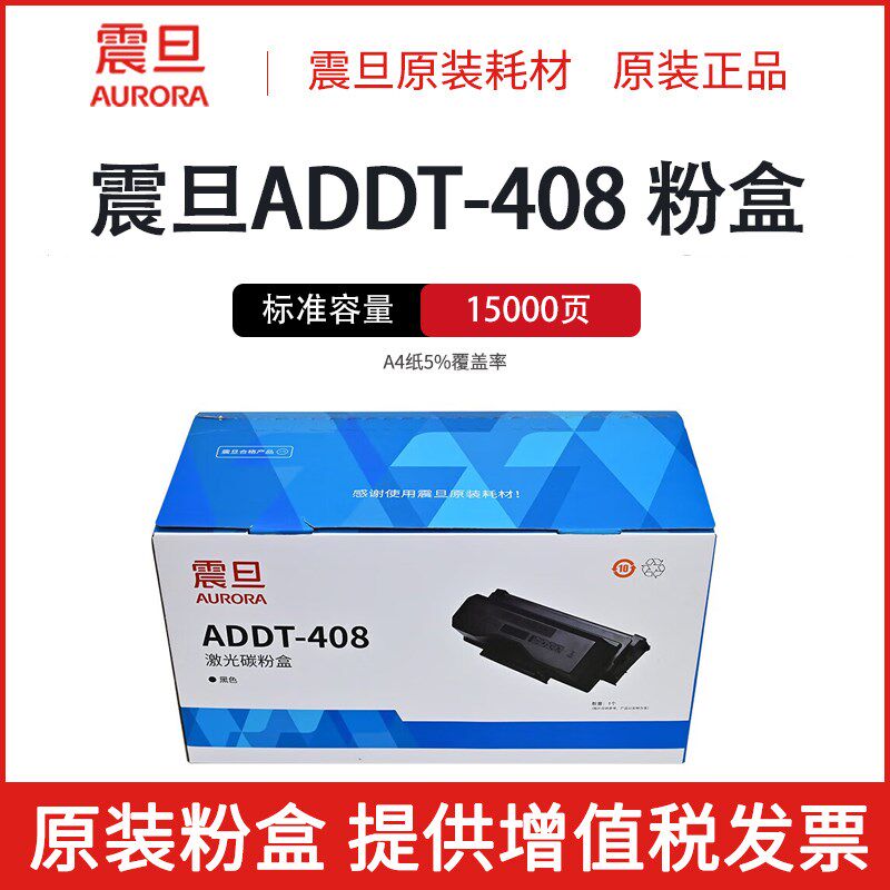震旦ADDT-408 标准容量碳粉粉盒硒鼓(适用AD408MWA机型)