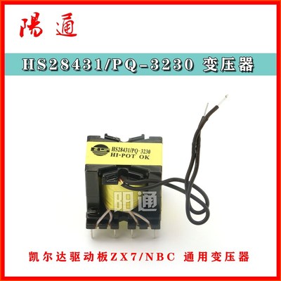 凯尔大达ZX7驱动板变压器NBC气保焊驱动板变压器PQ-3230替代维修
