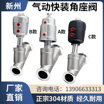 气动快装角座阀304不锈钢卡箍式快接高温蒸汽Y型气动阀门DN15 20