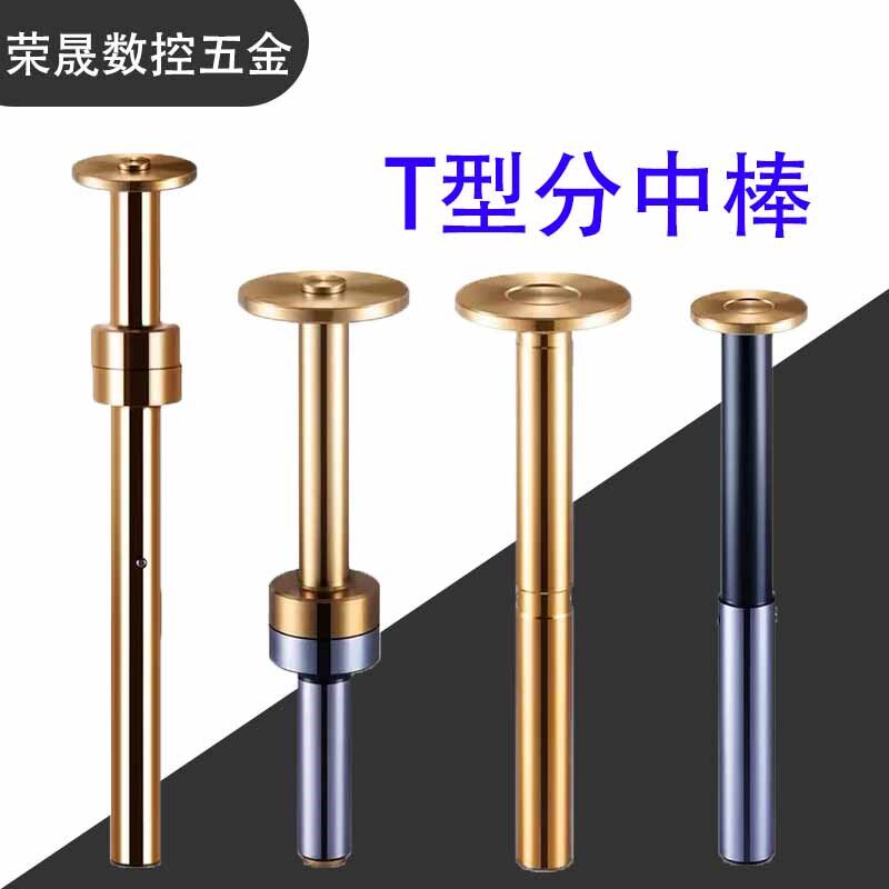 偏心式T型分中棒T形槽测头D30 D20 D17直身式加长陶瓷无磁寻边器