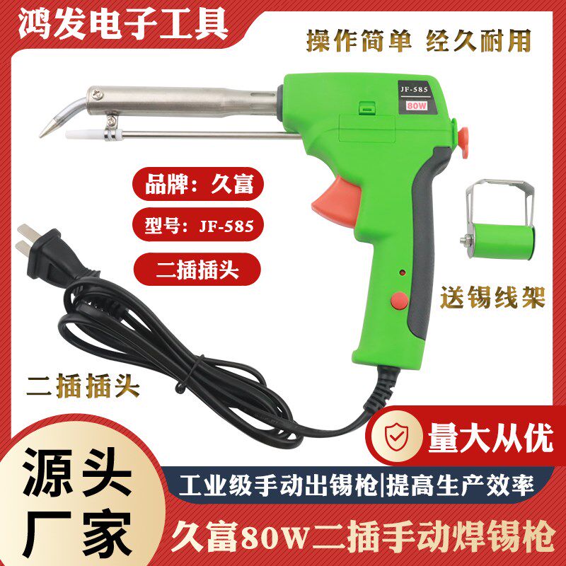 久富焊宝80W/100W大功率 手动送锡枪 枪式手动出锡电烙铁出锡焊枪