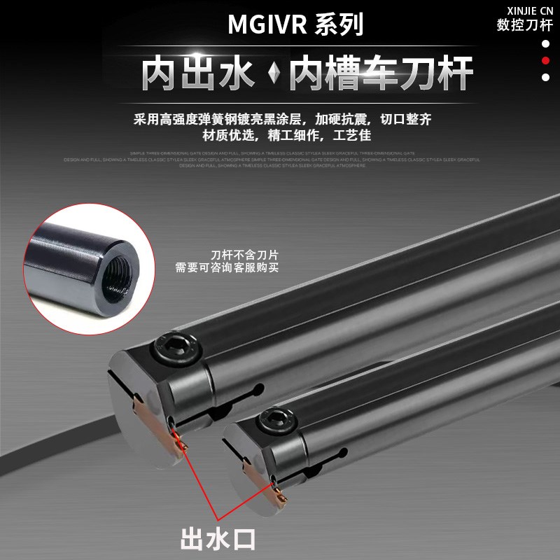 高压内冷内出水内槽车刀杆MGIVR/MGNVR内孔槽刀抗震内割刀加深槽