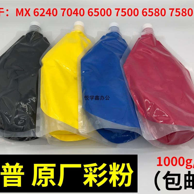 夏普原厂彩粉 6240 7040 6500 7500 6580 7580 7090 原装碳粉墨粉