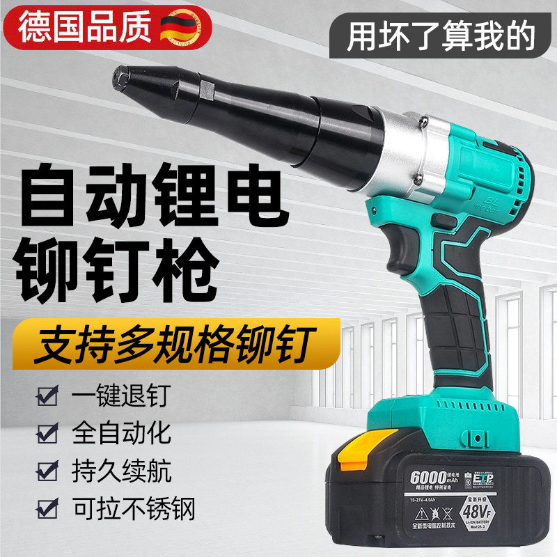 德国精工电动铆钉枪锂电池全自动拉铆枪充电式工业级压铆钉工具