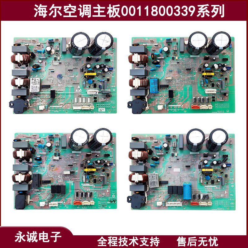 全新海尔空调外机主板电脑板0011800339系列2匹3匹柜机圆柱机外板