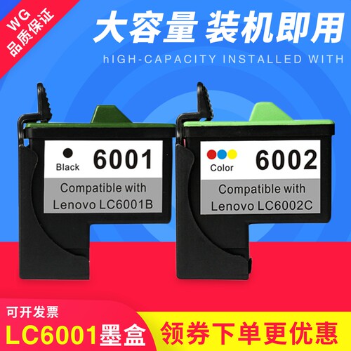 适用联想LC6001B墨盒 打印机3410 3510 3518 3110 3300 3200墨盒
