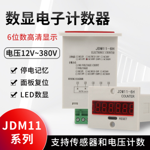 数显计数器JDM11-6H 5H电子式累加器工业车床带停电记忆220计数器