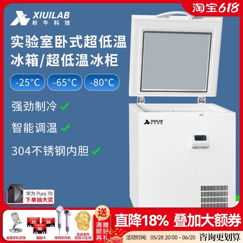 析牛科技实验室卧式超低温冰箱零下45/65/80度科研工业专用冷冻柜