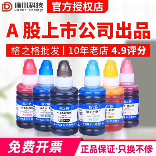 格之格适用爱普生R330 R270 290 ME330 ME300 R230打印机连供墨水