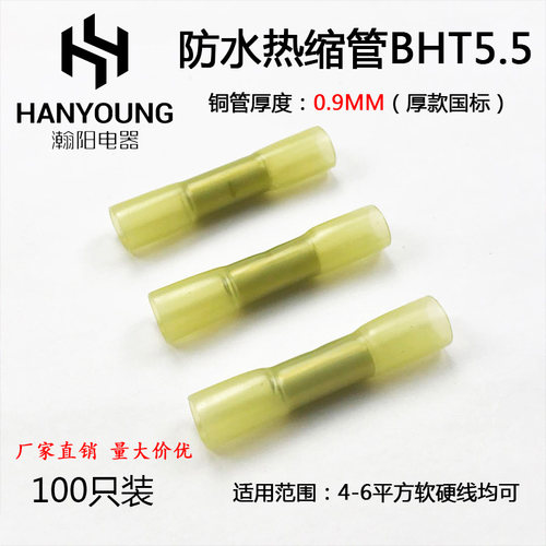 BHT5防水热缩接管电线对接头冷压端子接线器柱端子接头100只包邮