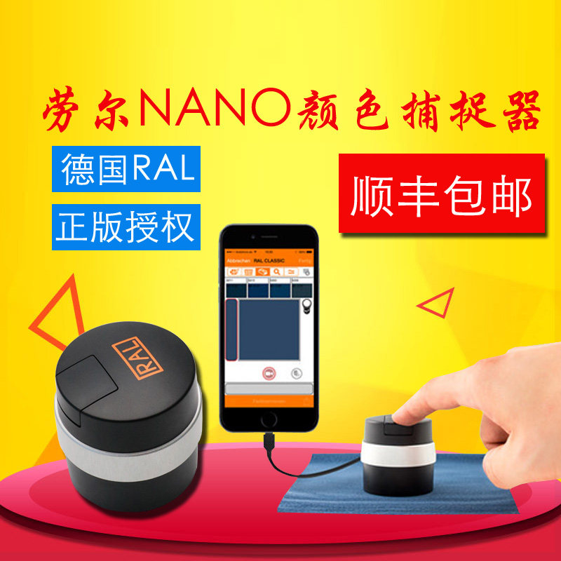 RAL劳尔NANO颜色捕捉器 色度仪 色彩检测仪