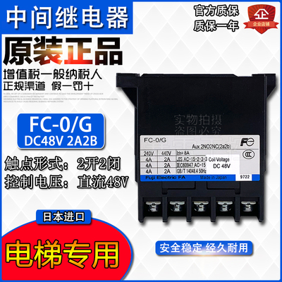 日本进口富士FC-0/G日立电梯配件10TA接触器FC-O/G DC48V2A2B封星