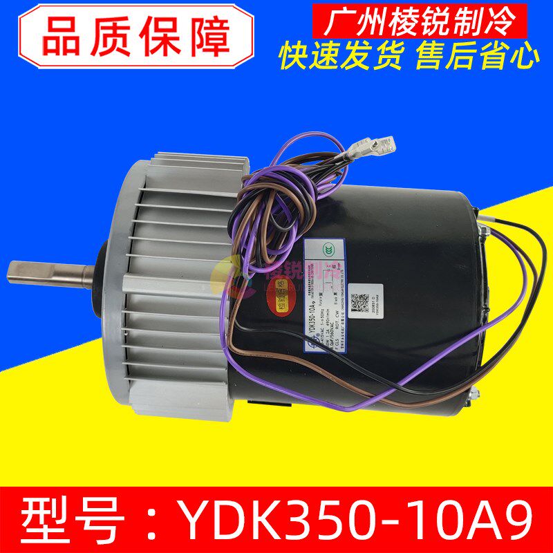 YDK350-10A9特灵中央空调风扇电机YDK350-10AA9马达风机TRANE全新