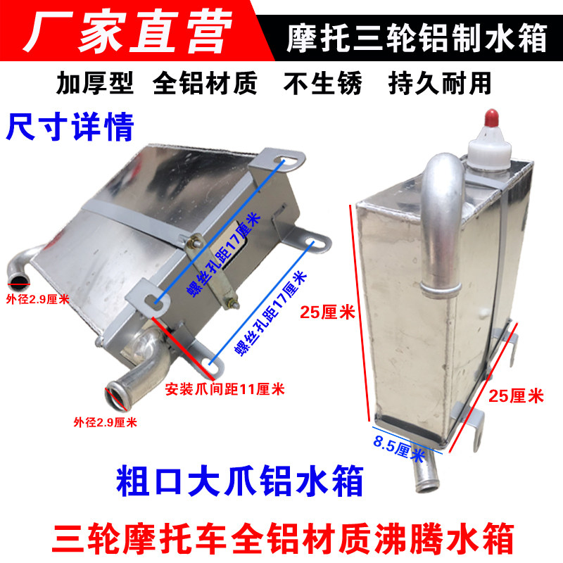 摩托三轮车铝水箱水冷发动机沸腾式循环副水箱冷却液储备箱包邮