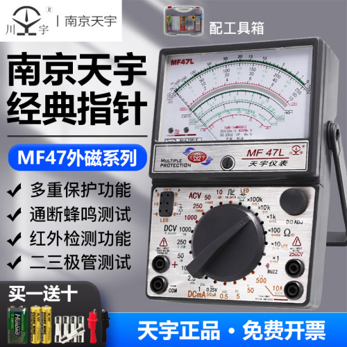 南京天宇MF47L/C/T指针式万用表高精度外磁防烧全保护电工万能表