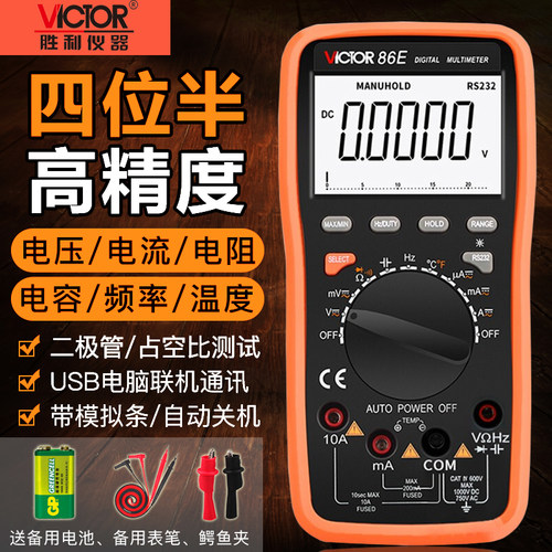 胜利VC86E/86B/86C/86D四位半高精度数字万用表USB电脑通讯大电容
