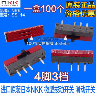 进口原装日本NKK 微型拨动开关 滑动开关 4脚3档侧拨SS-14MDH2