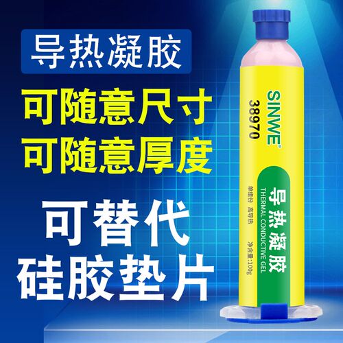 单组份导热凝胶灰色液态硅脂垫硅胶片手机散热膏显存电脑cpu显卡