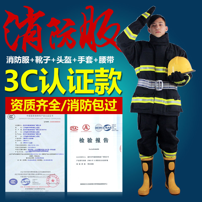 14款消防服3C认证17款消防战斗服5件套阻燃灭火防护服新国标加厚