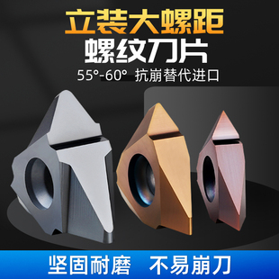 高硬度大螺距螺纹刀片立车60度55度牙刀片三角形数控车刀具不锈钢