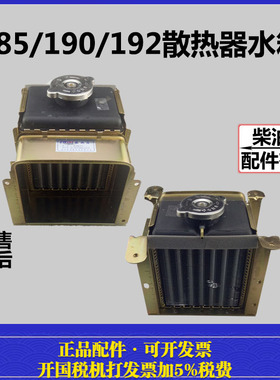 沭河常发柴油机R185 190 192/195/196  散热器 冷凝器 冷凝水箱