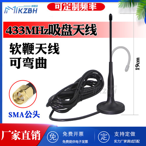 433MHz吸盘天线LoRa 315兆450-470-510MHz全向车载高增益软天线数