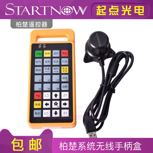 柏楚遥控器 通用款手持控制器光纤激光切割机无线Cypcut系统手柄