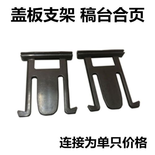 适用 HP1536合页 盖板支架HP1415 HP1522 稿台支架 卡扣 单只价格