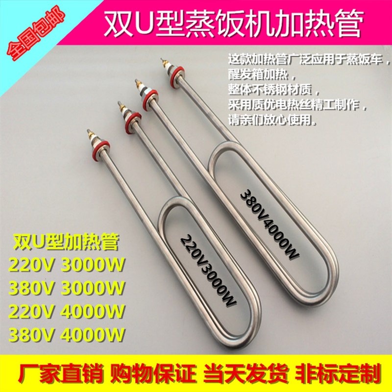 双U型不锈钢蒸饭车蒸饭机加热管 水箱电热管220V/380V 3KW 4KW图片