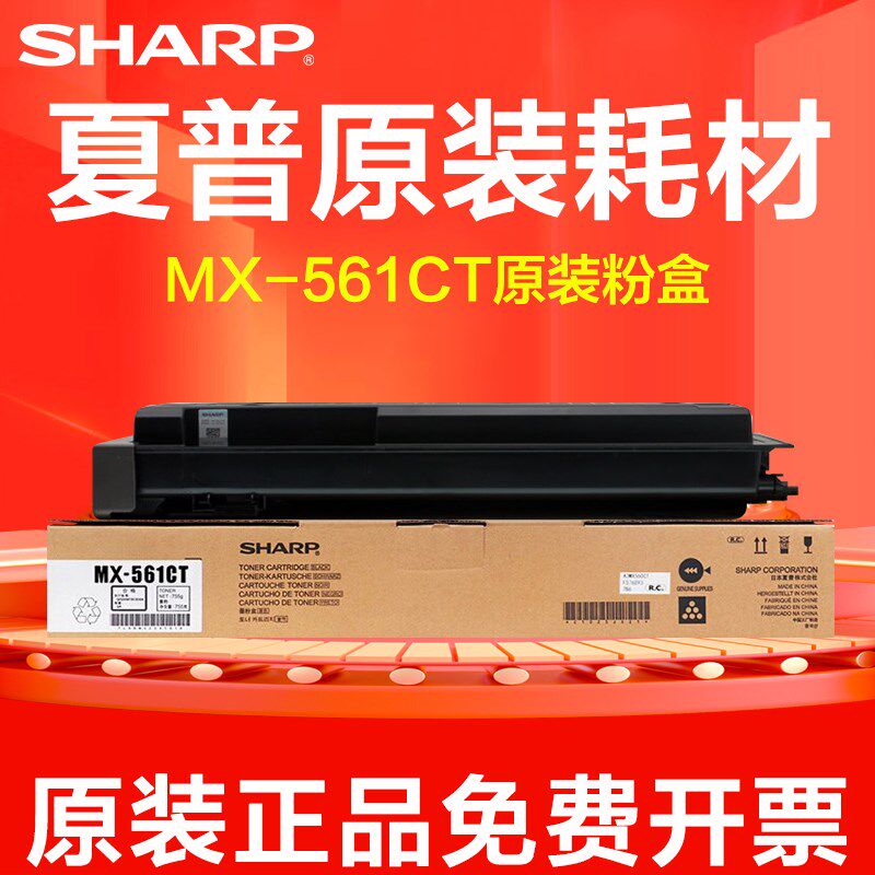 夏普原装MX-4053 5053 6053 4083 5083 6083 6051粉盒MX-561C墨粉