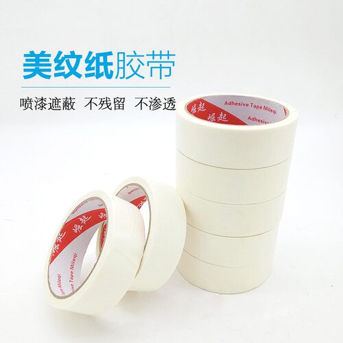 美纹纸胶带 装修美缝喷漆美纹纸胶带3cm纸胶布美术纸胶带