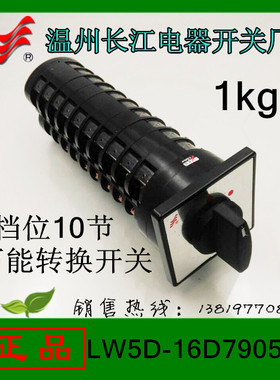 长信转换开关LW5D-16D7905/10TH组合开关温州长江开关厂