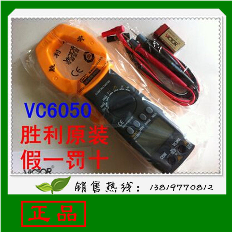 胜利大电流交直流钳形表VC6050交直流2000A电容/频率钳口55mm