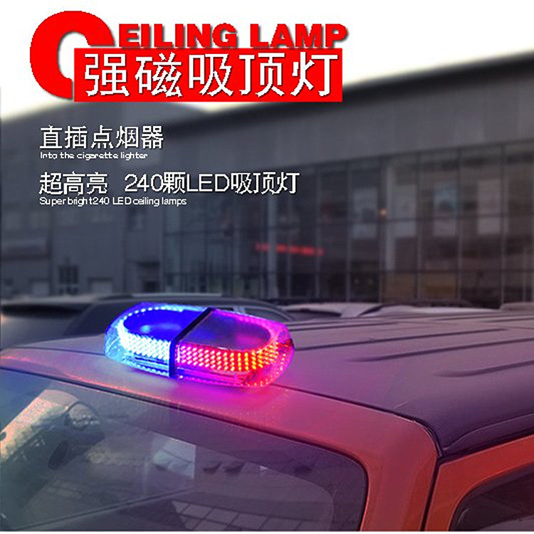 汽车吸顶爆闪灯 工程车 校车 巡逻车警示灯红蓝警灯车载LED信号灯