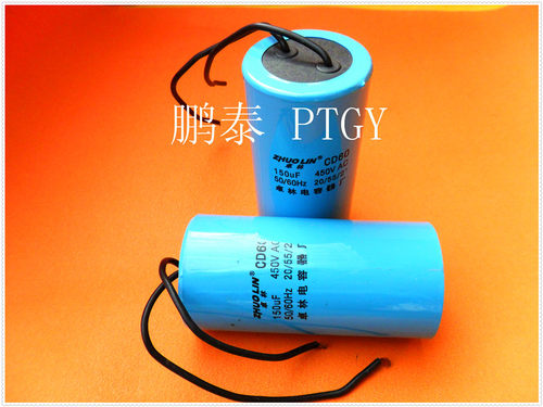 150UF电容CD60交流电动机启动电容器马达电解电容2线450V现货