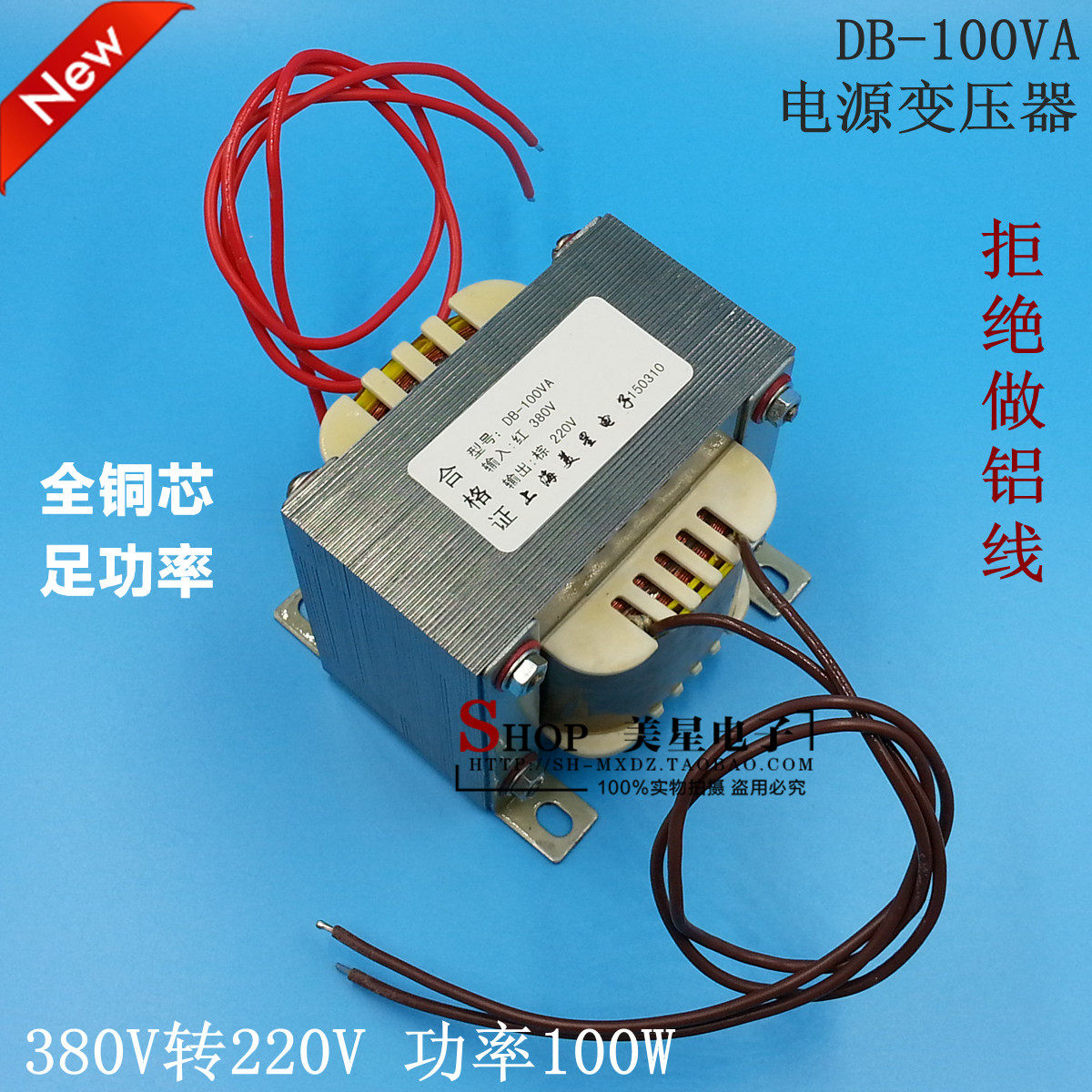 EI86 电源变压器 DB-100VA 100W 380V转220V 0.45A 450Ma工频隔离