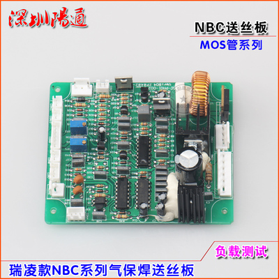 瑞玲锐龙佳款NBC/MIG逆变气保焊机送丝板MOS管二保焊线路板主板