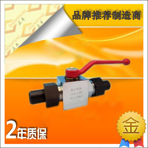外螺纹高压液压球阀YJZQ-J10W J15W J20W J25W J32W H40W H50W