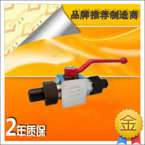 外螺纹高压液压球阀YJZQ-J10W J15W J20W J25W J32W H40W H50W