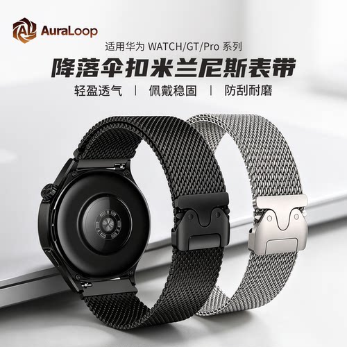 适用华为watch系列米兰尼斯钛带