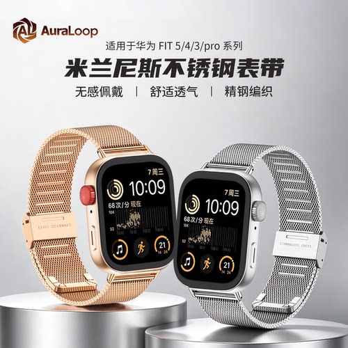适用华为Watch Fit5Pro/4Pro新款米兰尼斯不锈钢编织表带透气不闷