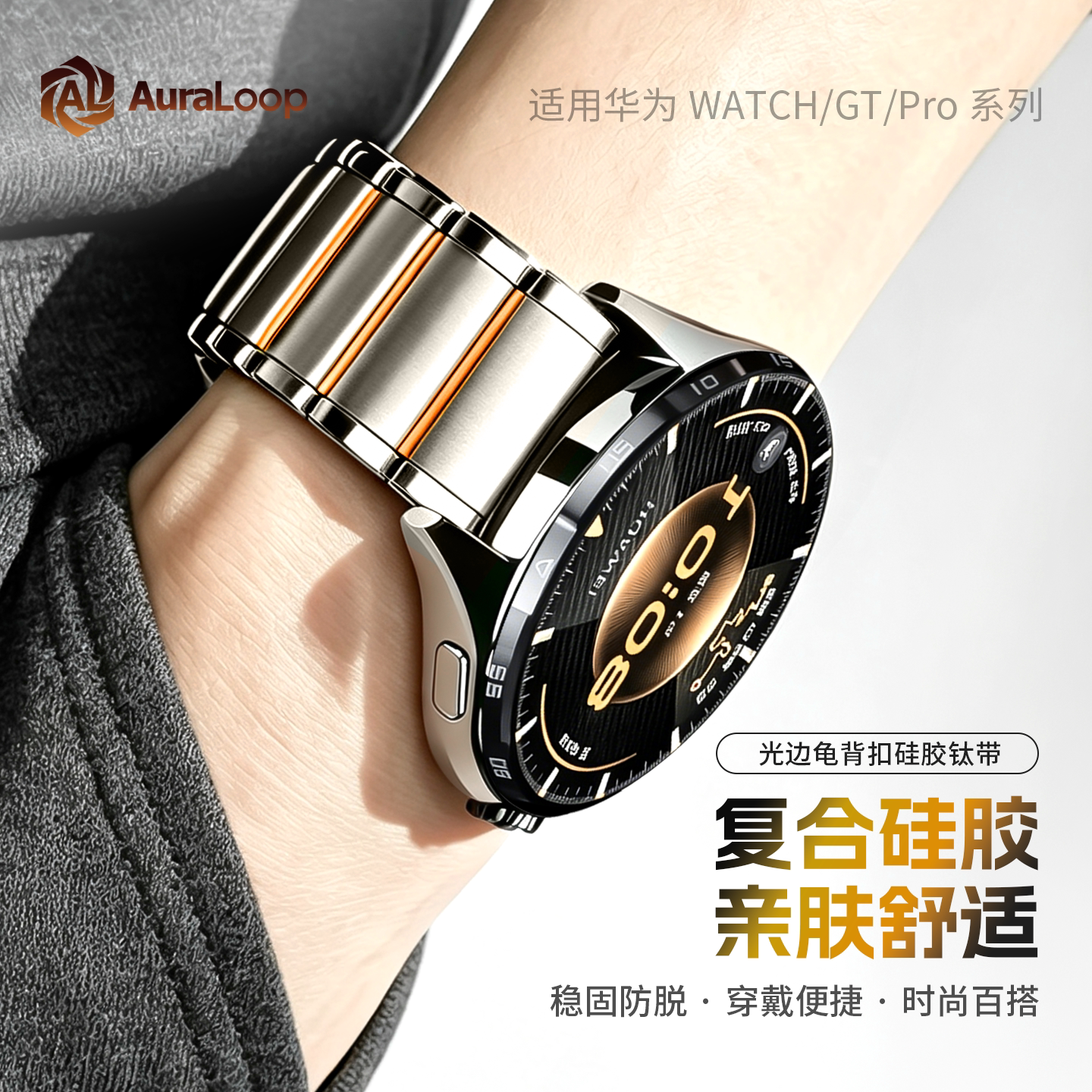 适用华为GT/Watch钛金属商务表带