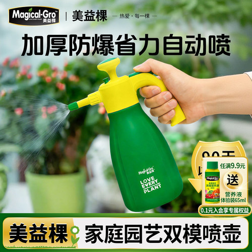 美益棵喷壶气压式浇水壶高压喷水
